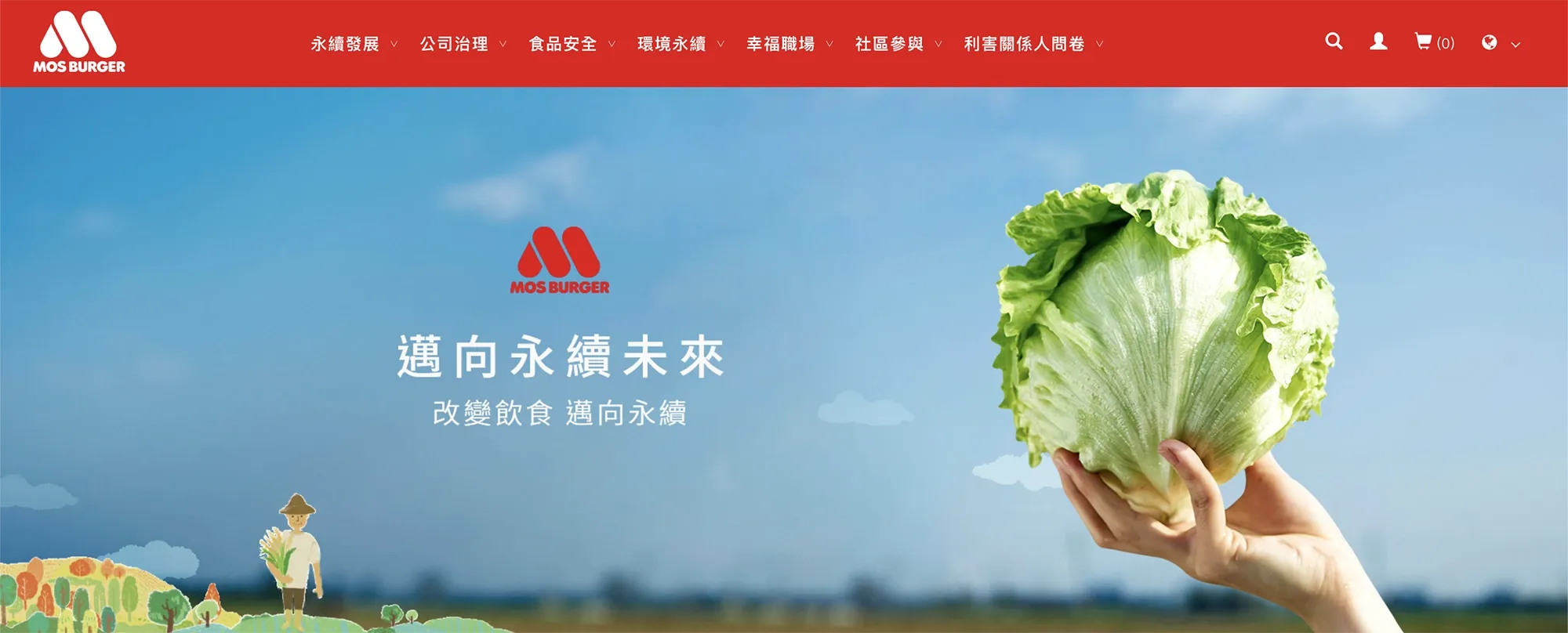 摩斯漢堡CSR官網有效強化了品牌永續的形象