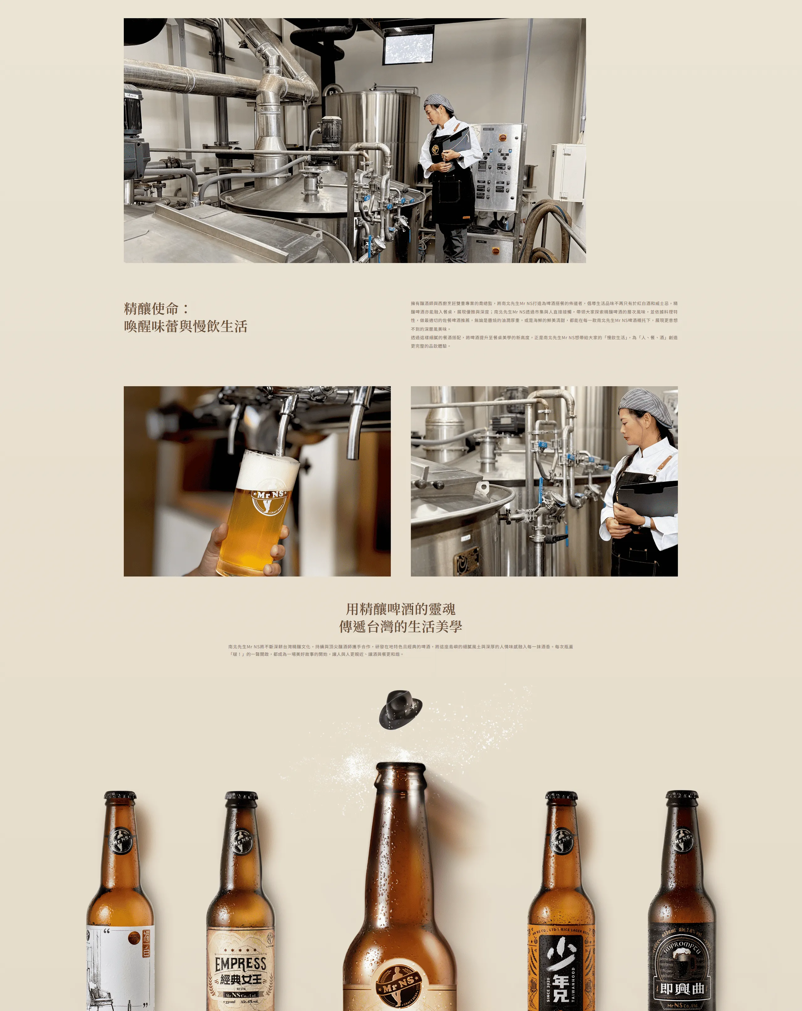 以南北先生品牌故事頁作為範例展示 南北先生品牌故事頁下半部